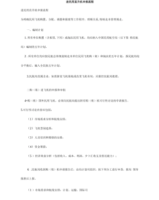 进口民用直升机申报流程
