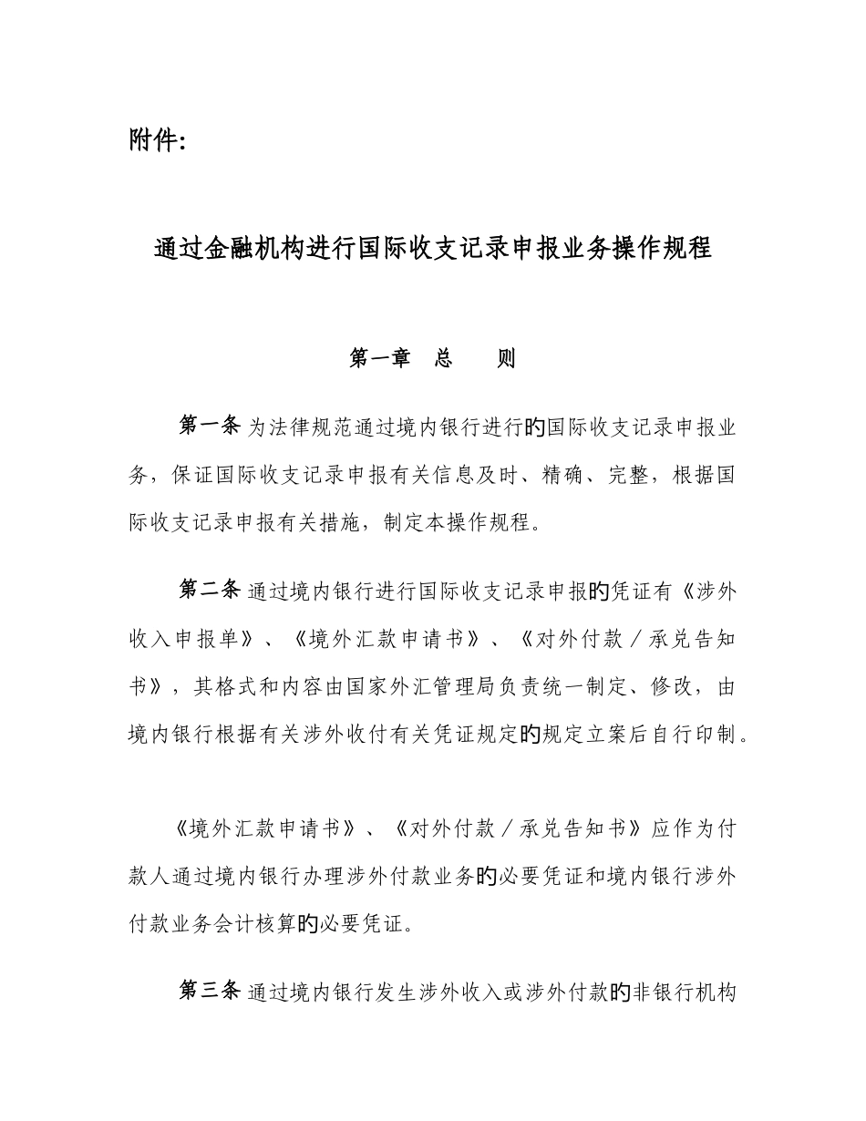 进口收汇操作流程_第1页