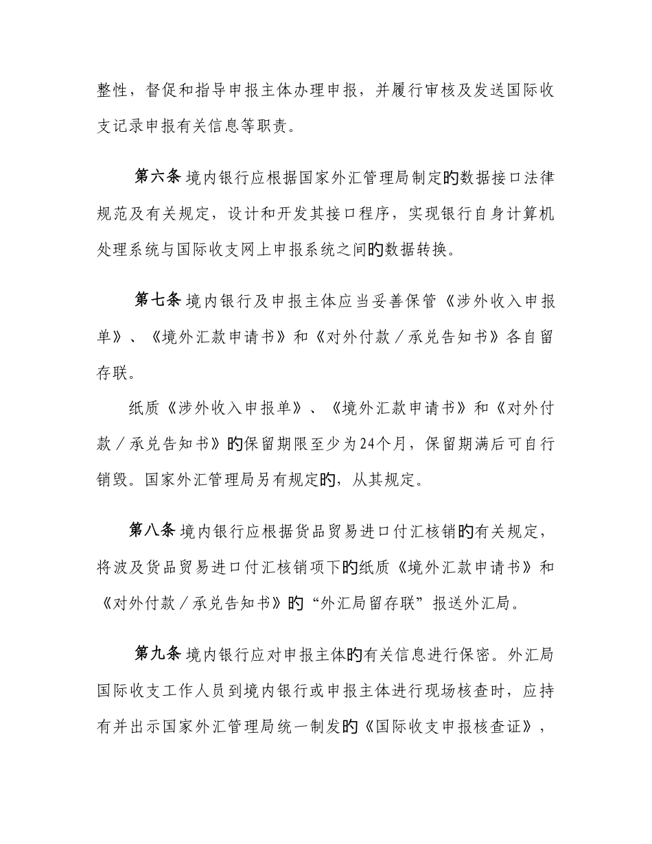 进口收汇操作流程_第3页