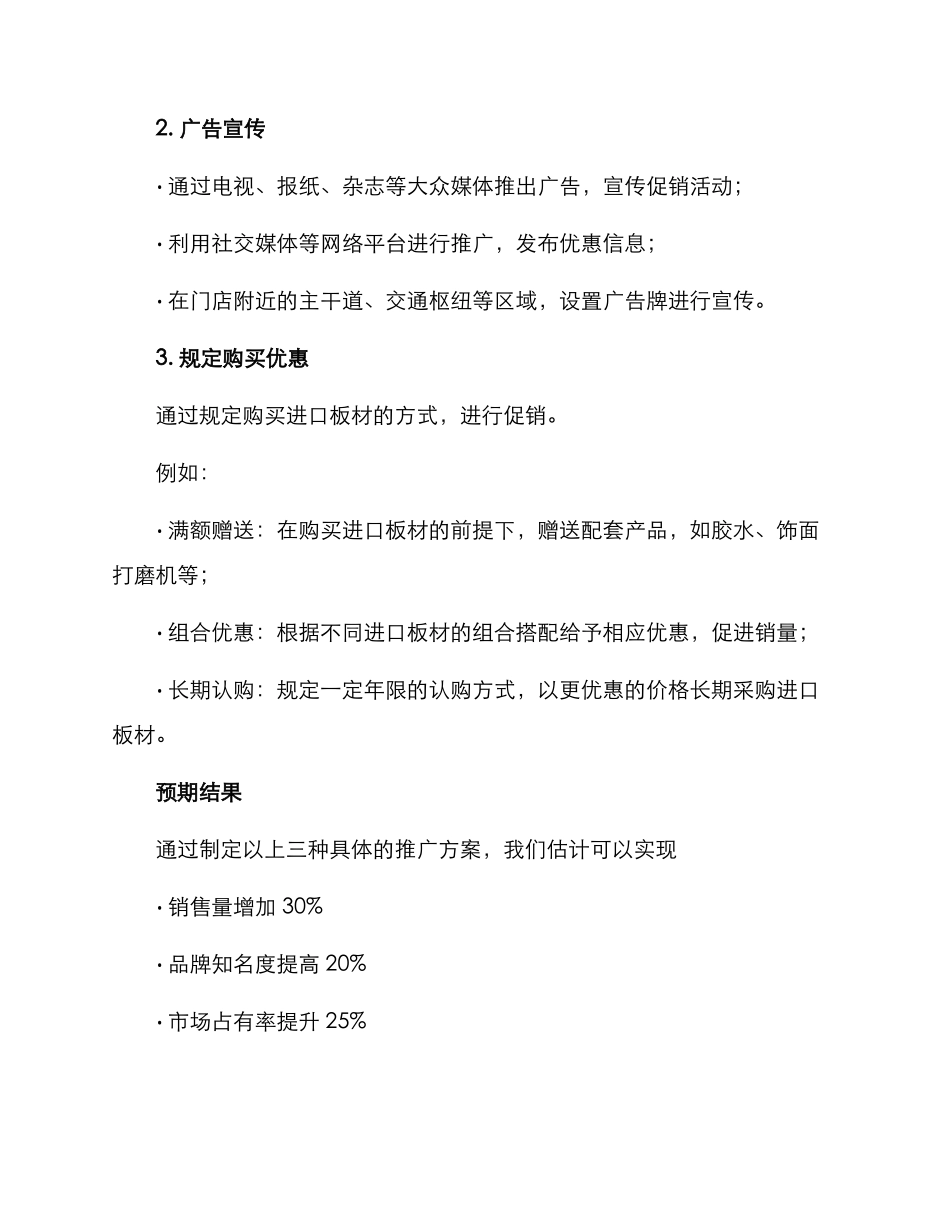 进口板材促销方案_第2页