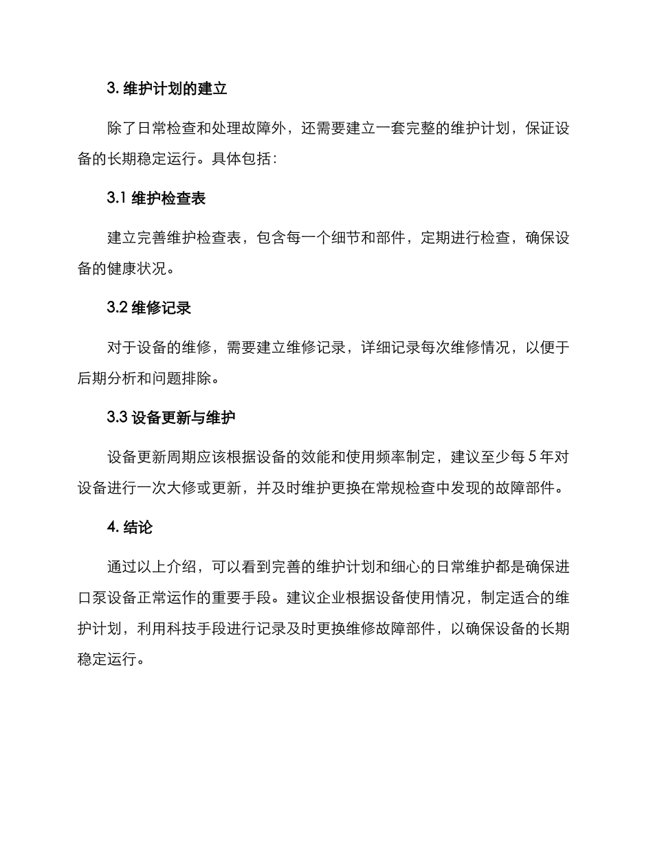 进口泵设备维修方案_第3页