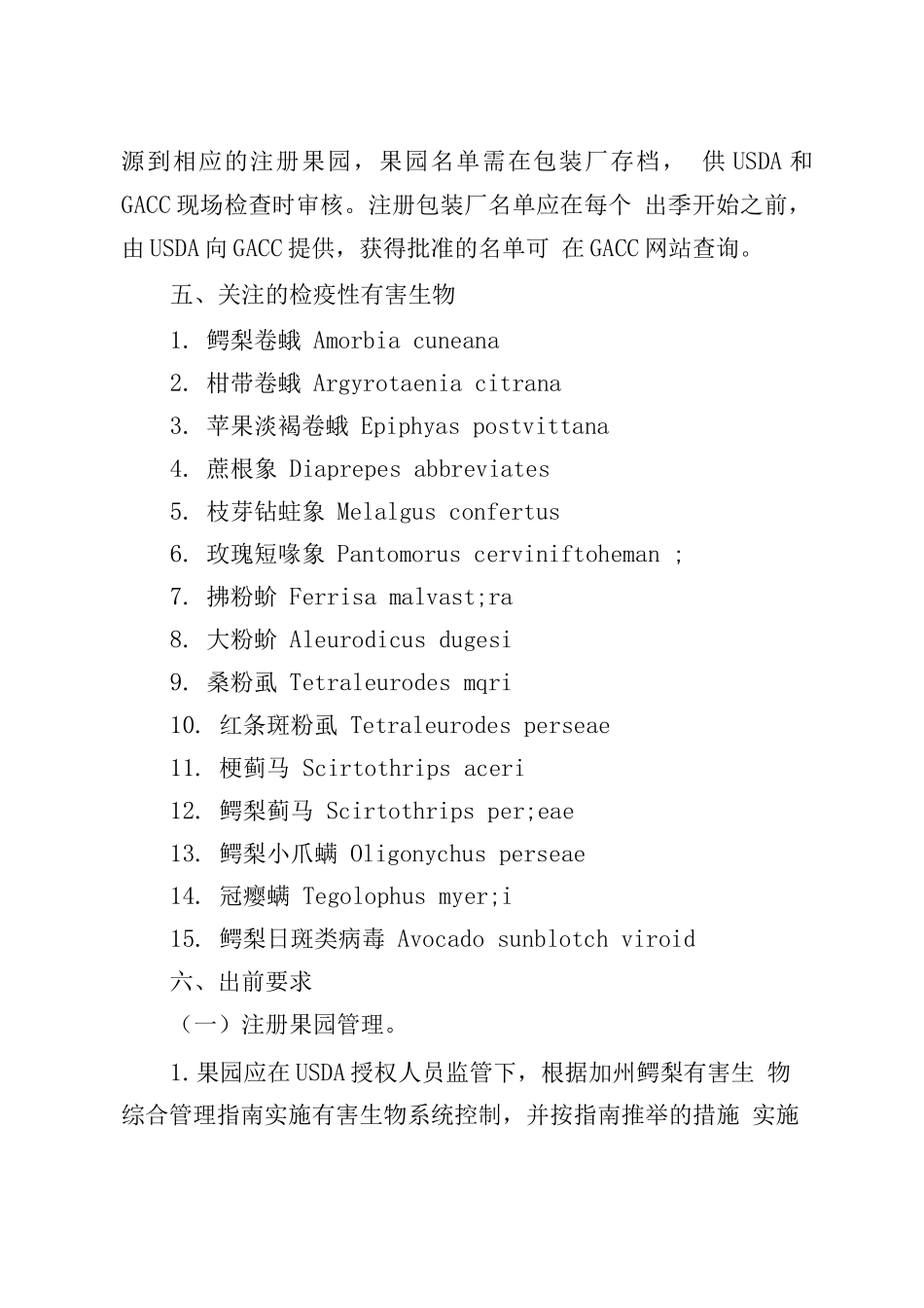 进口美国鲜食鳄梨植物检疫要求_第2页