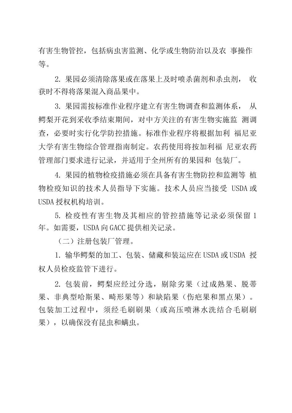 进口美国鲜食鳄梨植物检疫要求_第3页