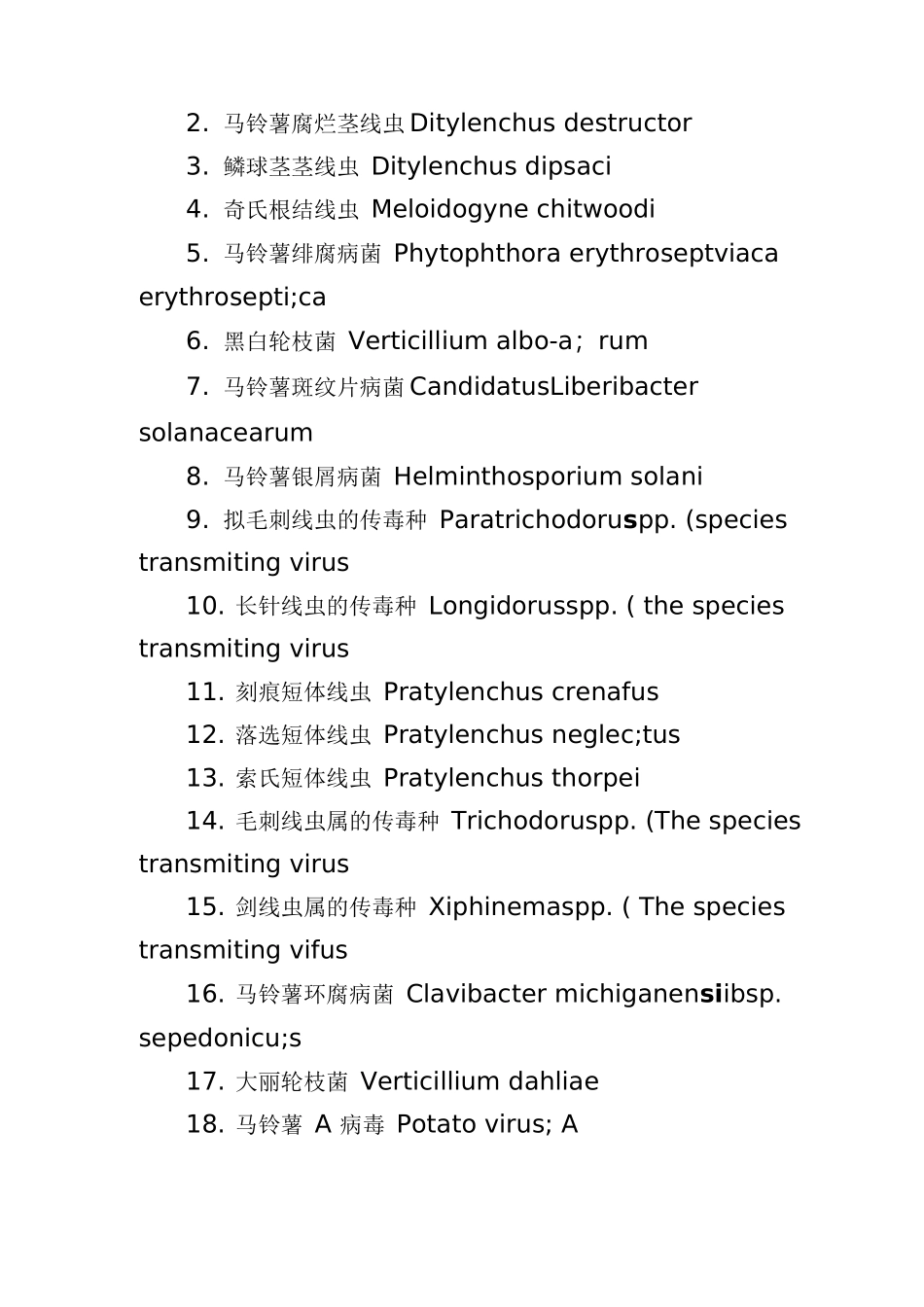进口美国加工用新鲜马铃薯检验检疫要求_第2页