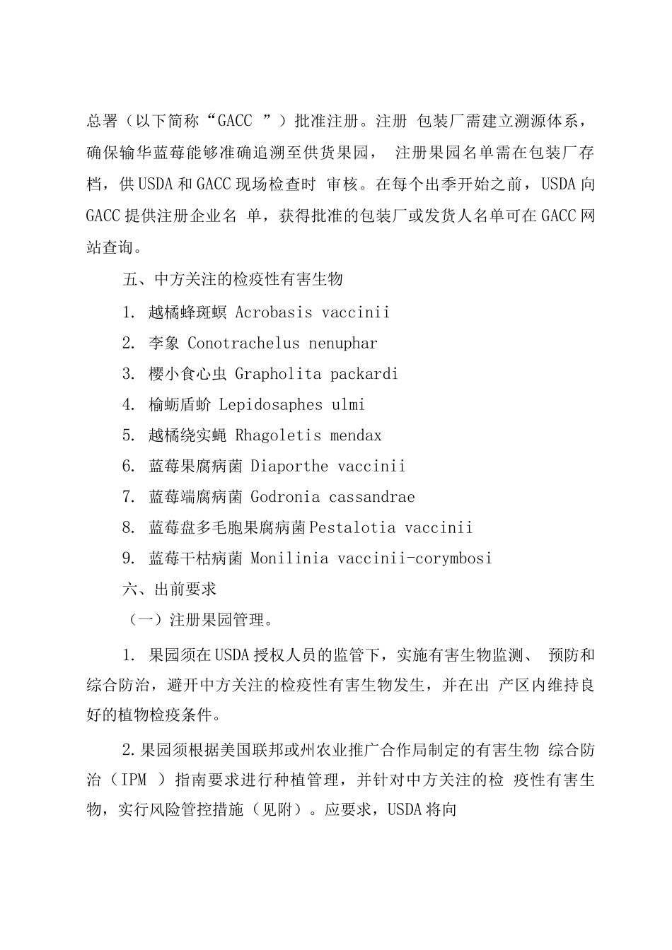 进口美国鲜食蓝莓植物检疫要求_第2页