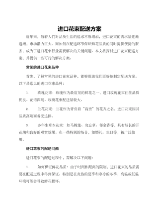 进口花束配送方案