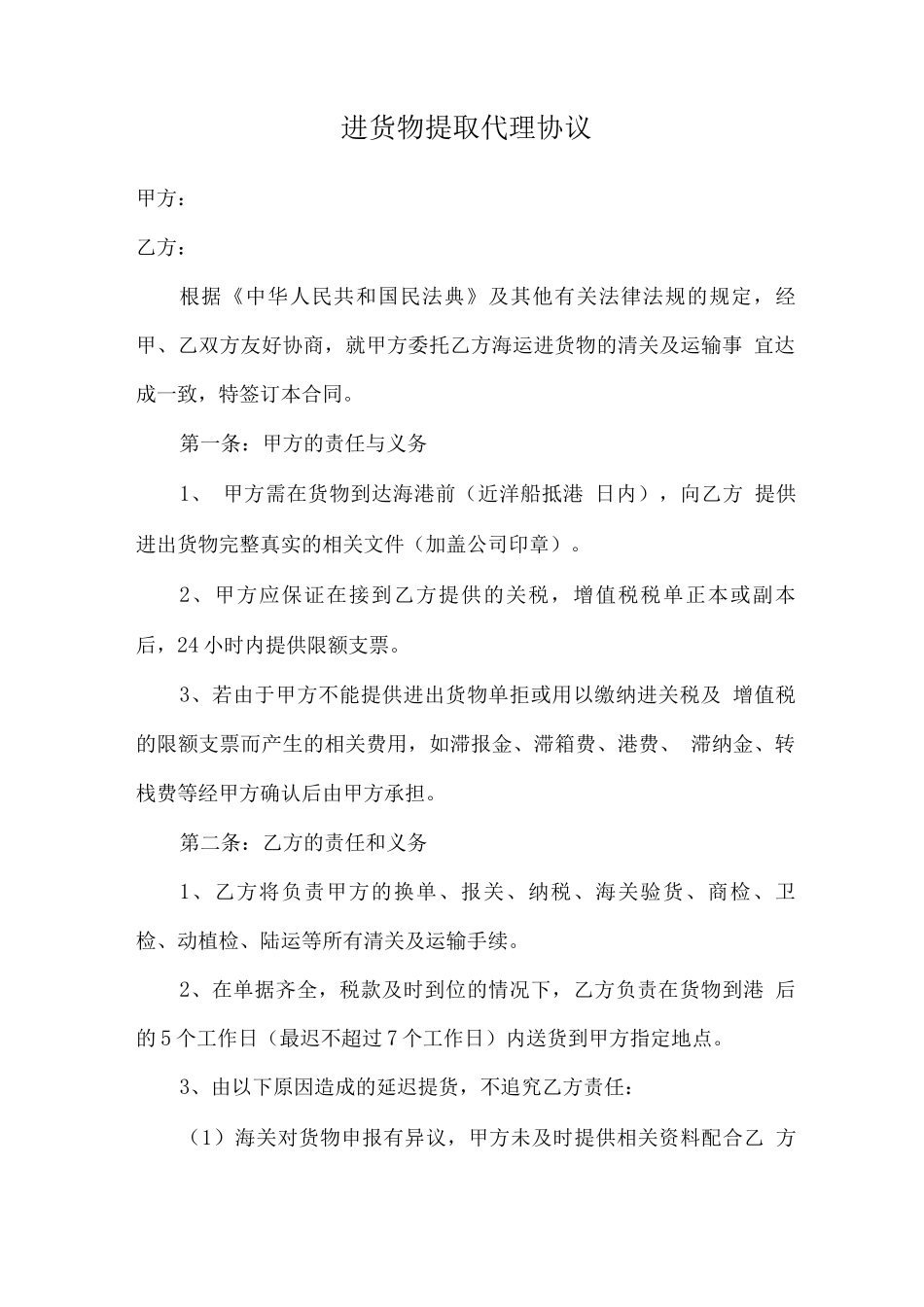 进口货物提取代理协议_第1页