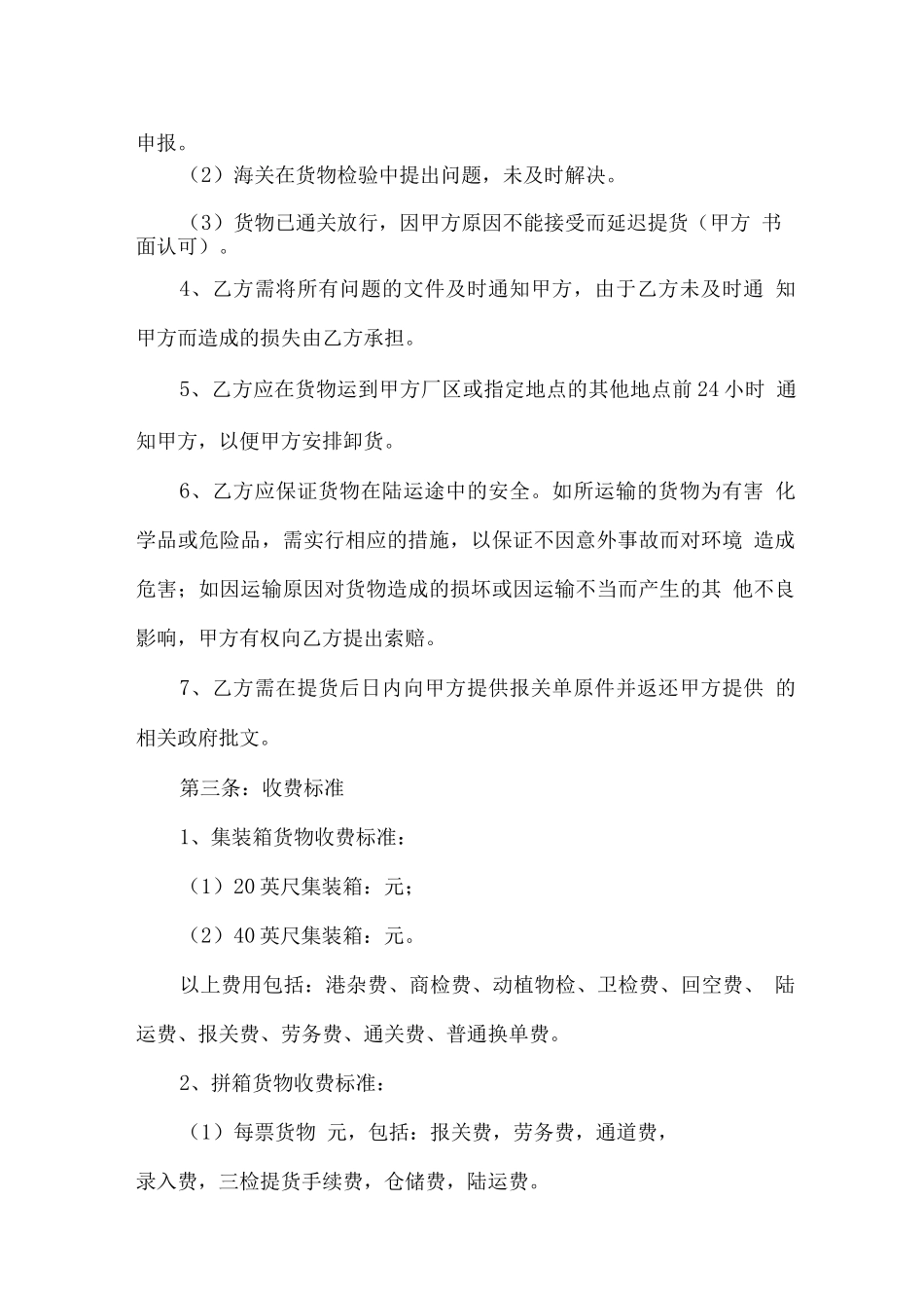 进口货物提取代理协议_第2页