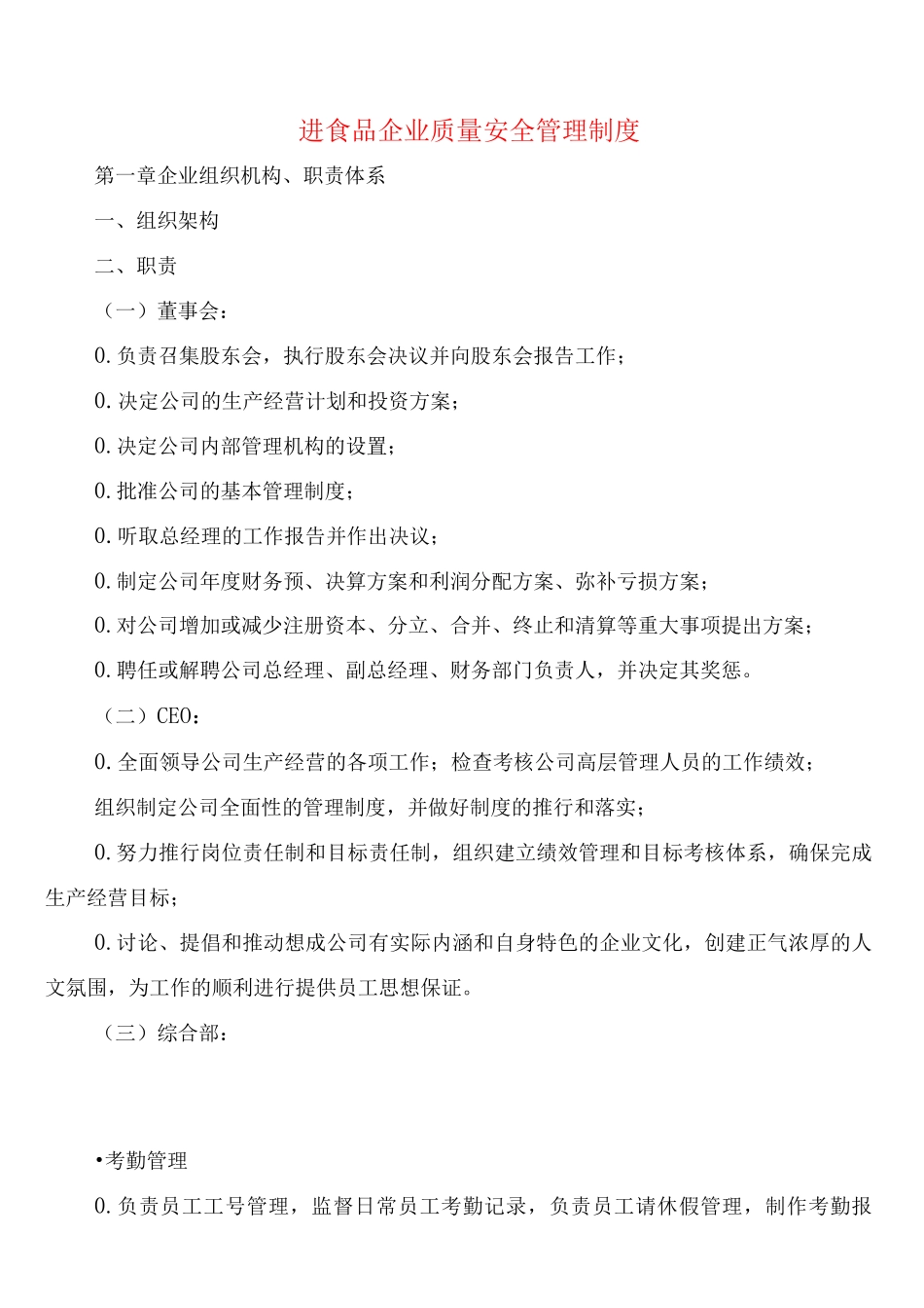 进口食品企业质量安全管理制度_第1页