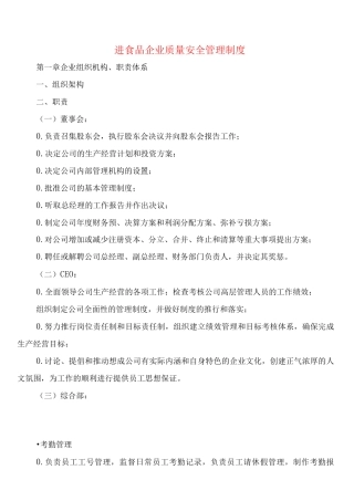 进口食品企业质量安全管理制度