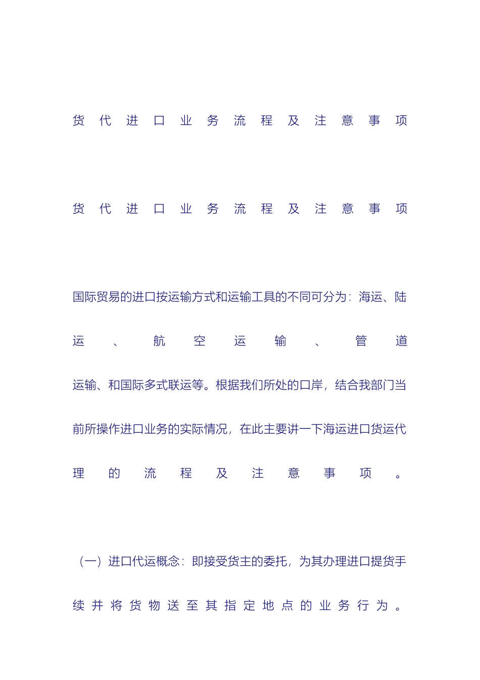 进口货代流程及注意事项_第2页