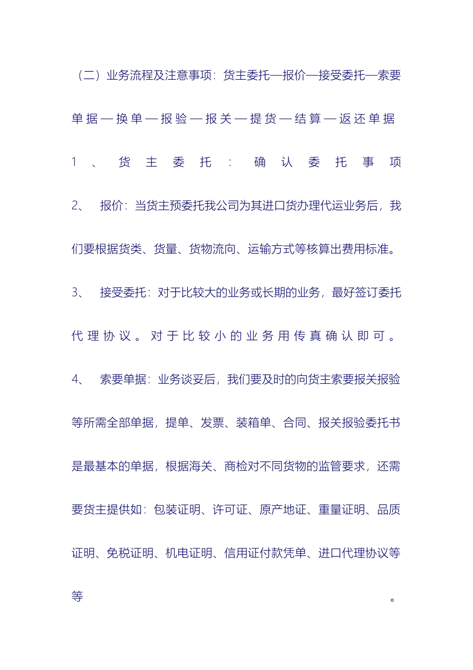 进口货代流程及注意事项_第3页