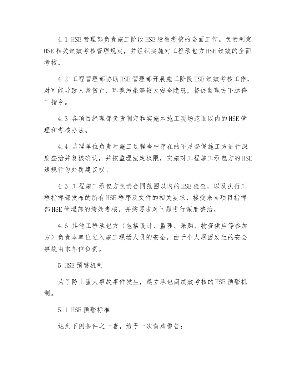 进场人员HSE绩效考核管理办法_第2页