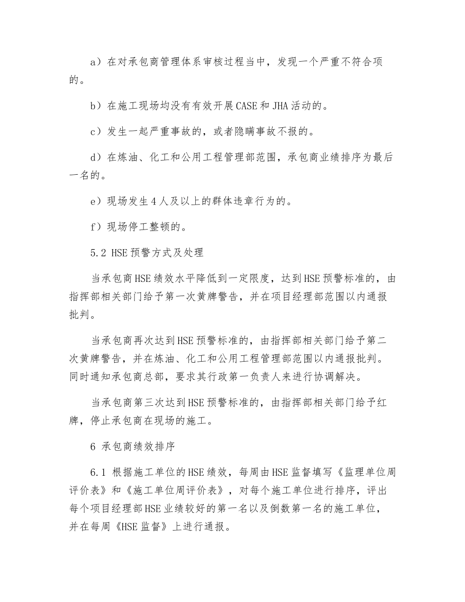 进场人员HSE绩效考核管理办法_第3页