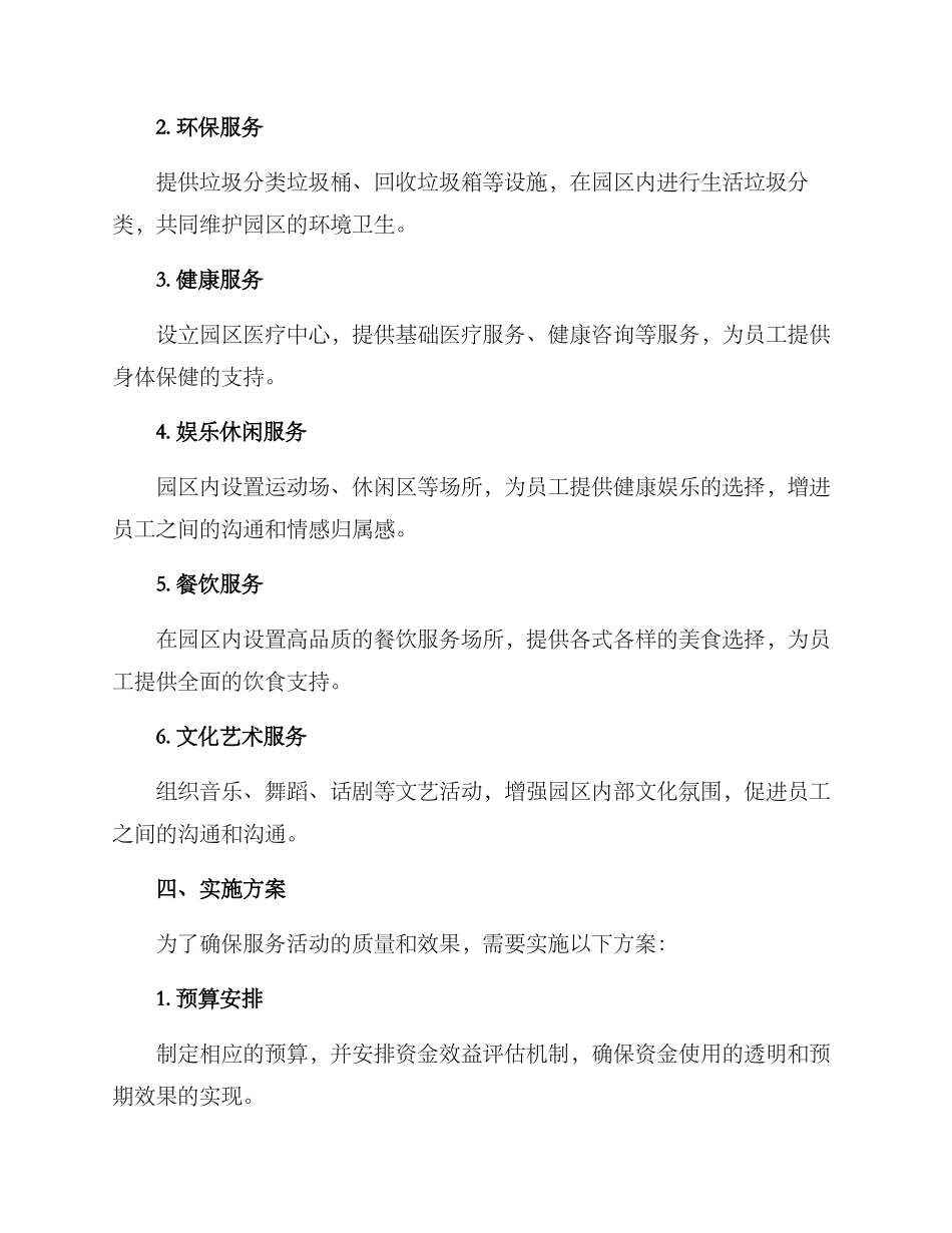 进园区服务活动方案_第2页