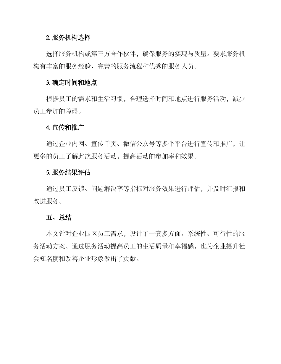 进园区服务活动方案_第3页
