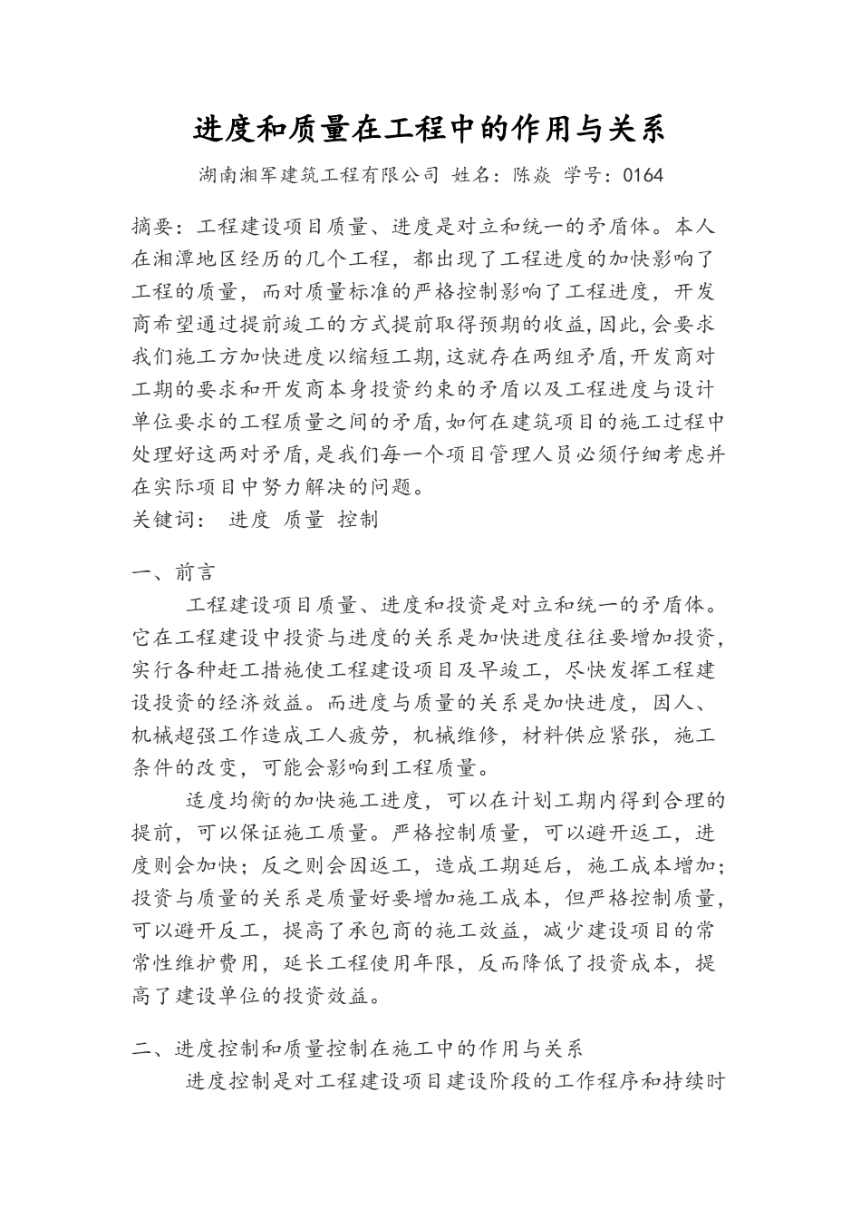 进度和质量在工程中的作用与关系_第1页