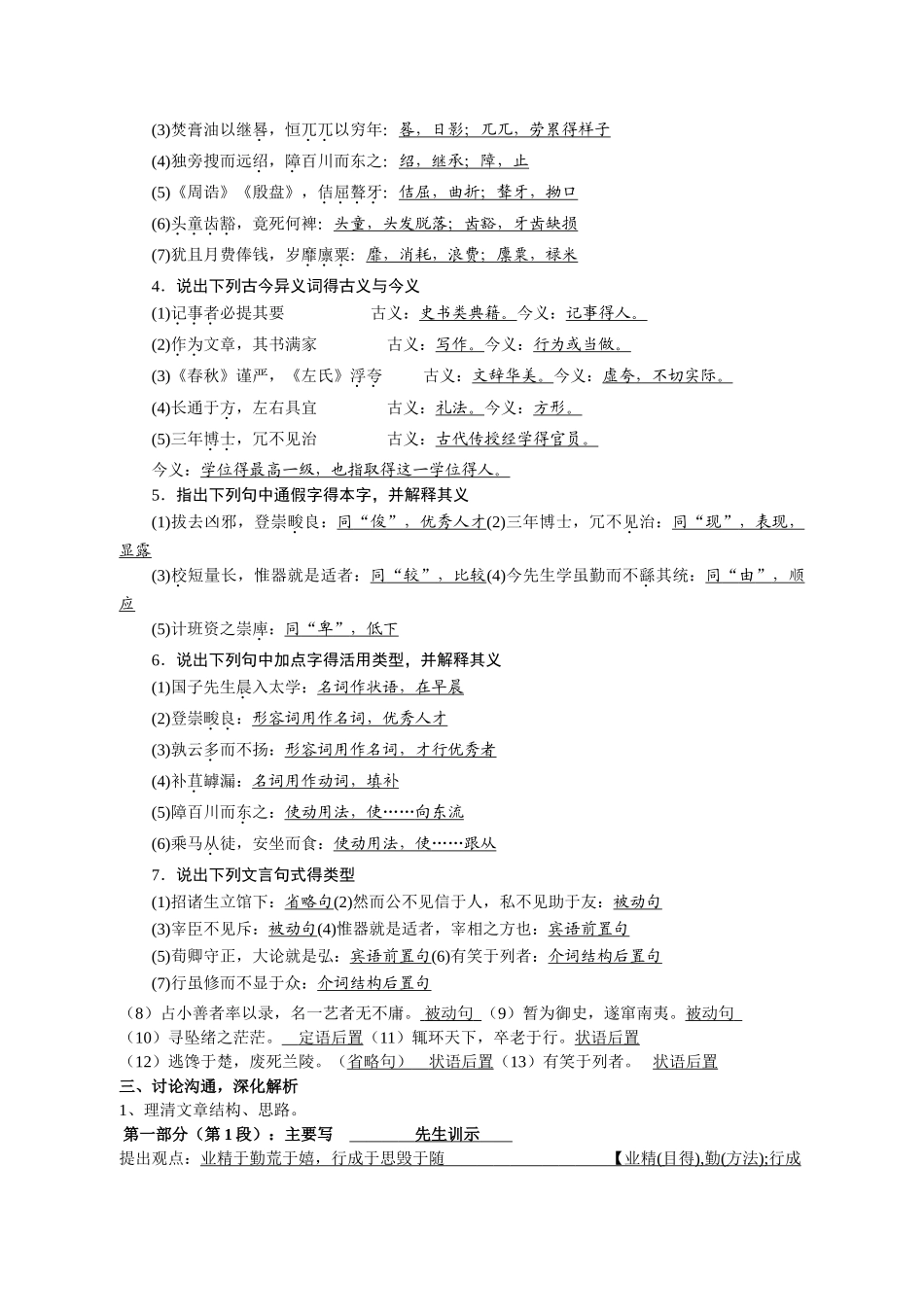 进学解导学案_第2页