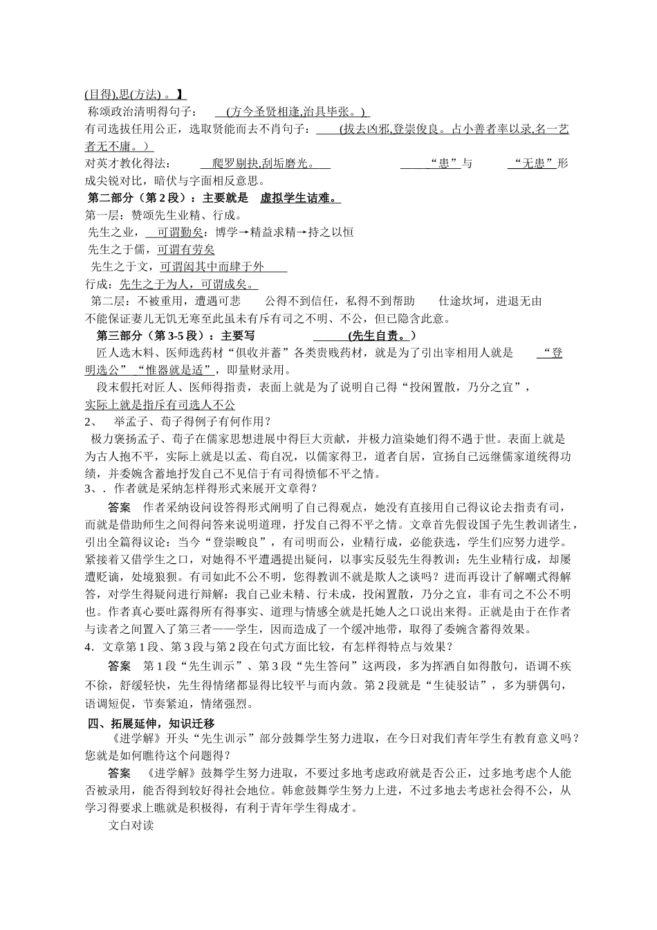 进学解导学案_第3页
