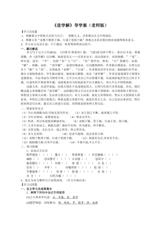 进学解导学案