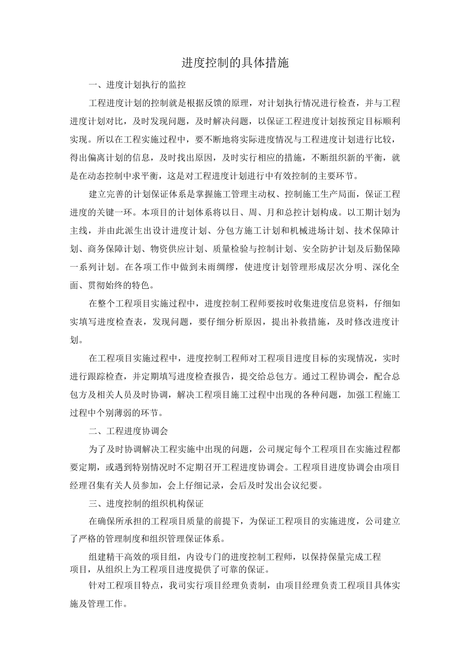 进度控制的具体措施_第1页