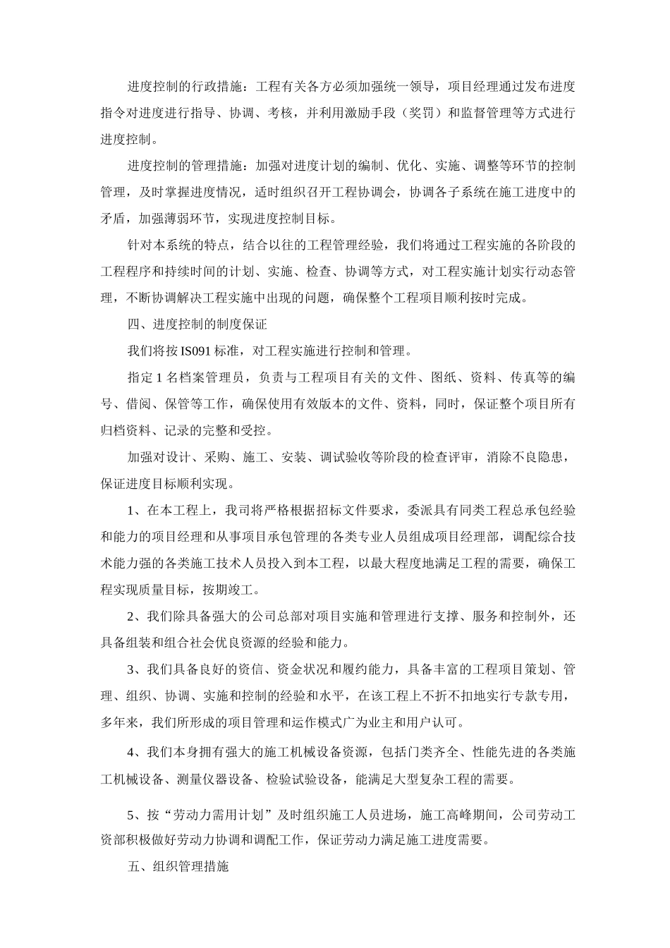 进度控制的具体措施_第2页