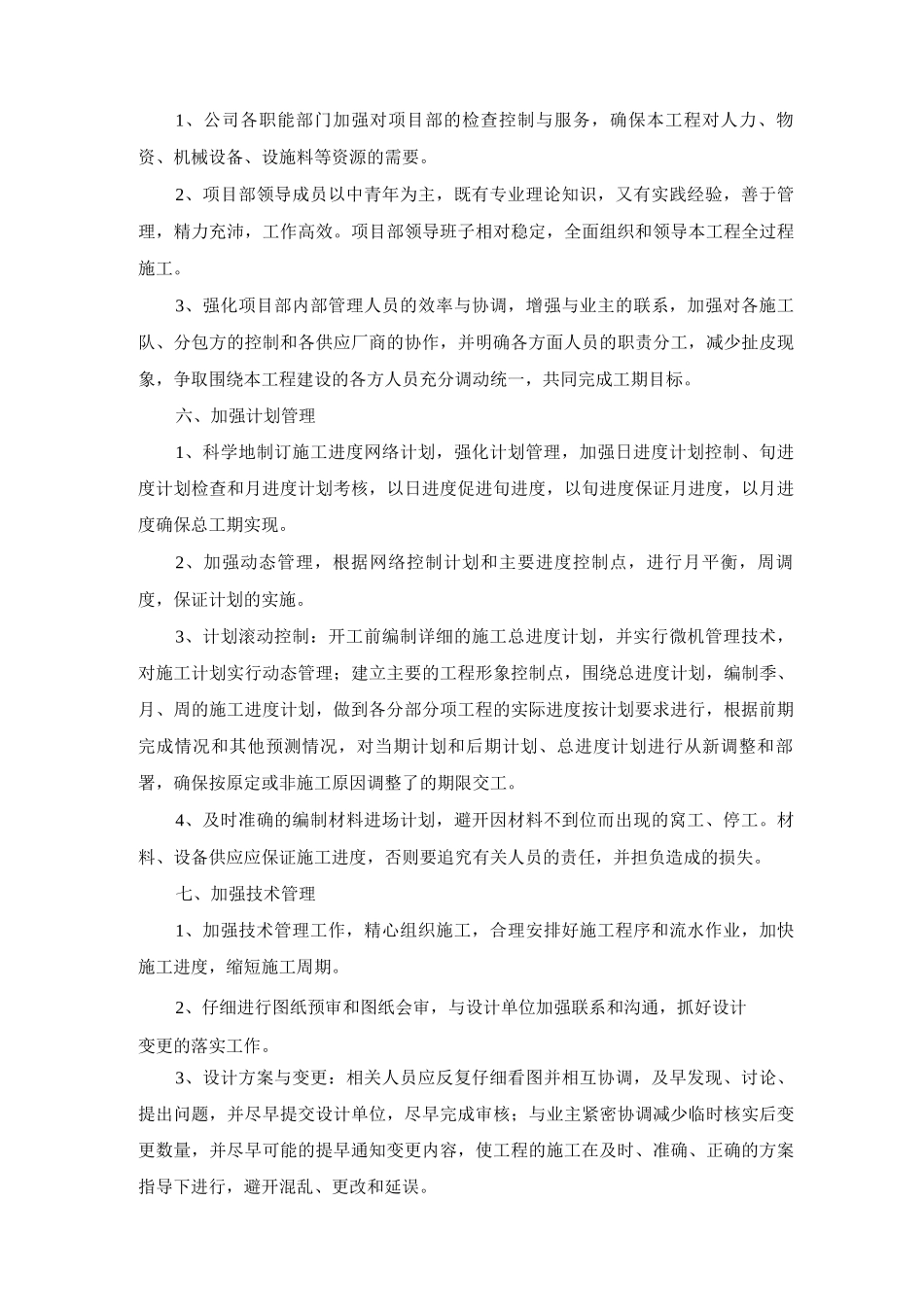 进度控制的具体措施_第3页