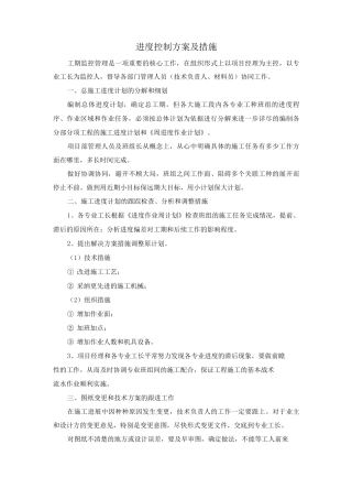 进度控制方案及措施