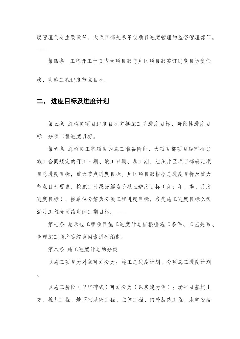 进度管理措施_第2页