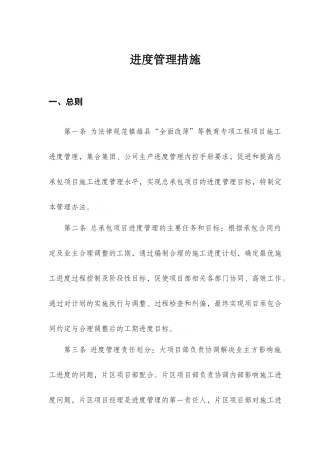 进度管理措施