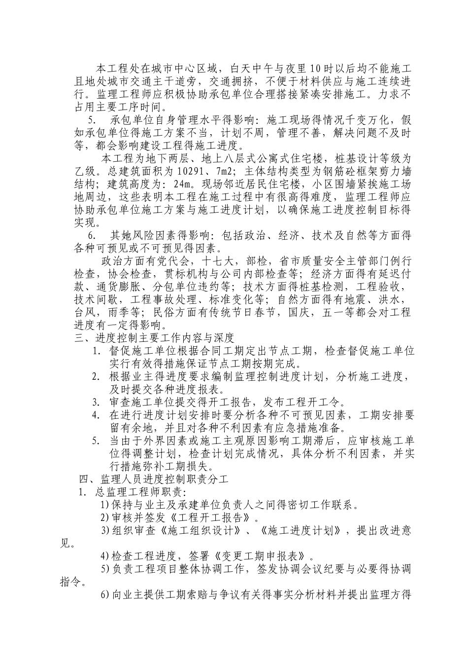 进度控制方案及措施_第2页