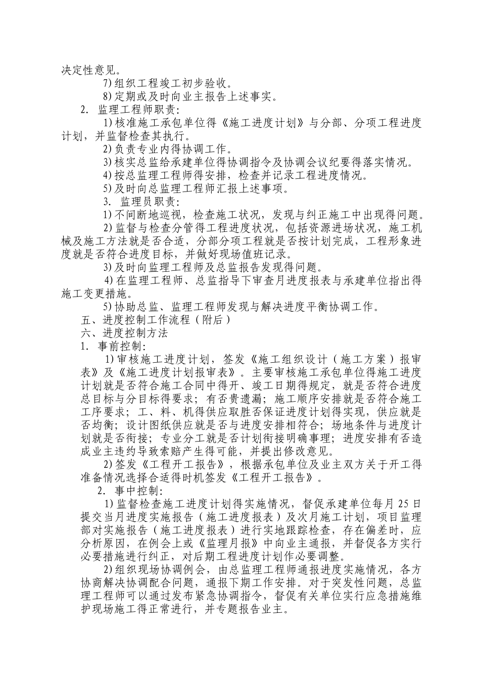 进度控制方案及措施_第3页