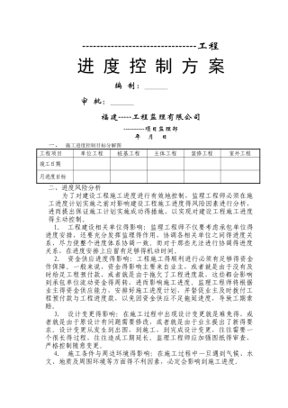进度控制方案及措施