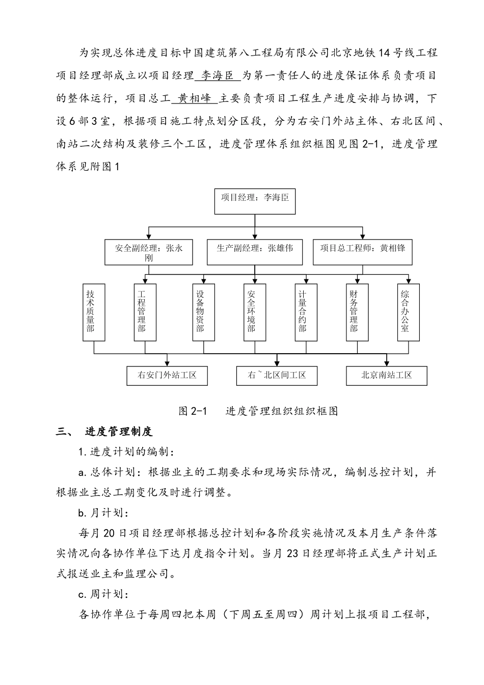 进度管理体系_第2页