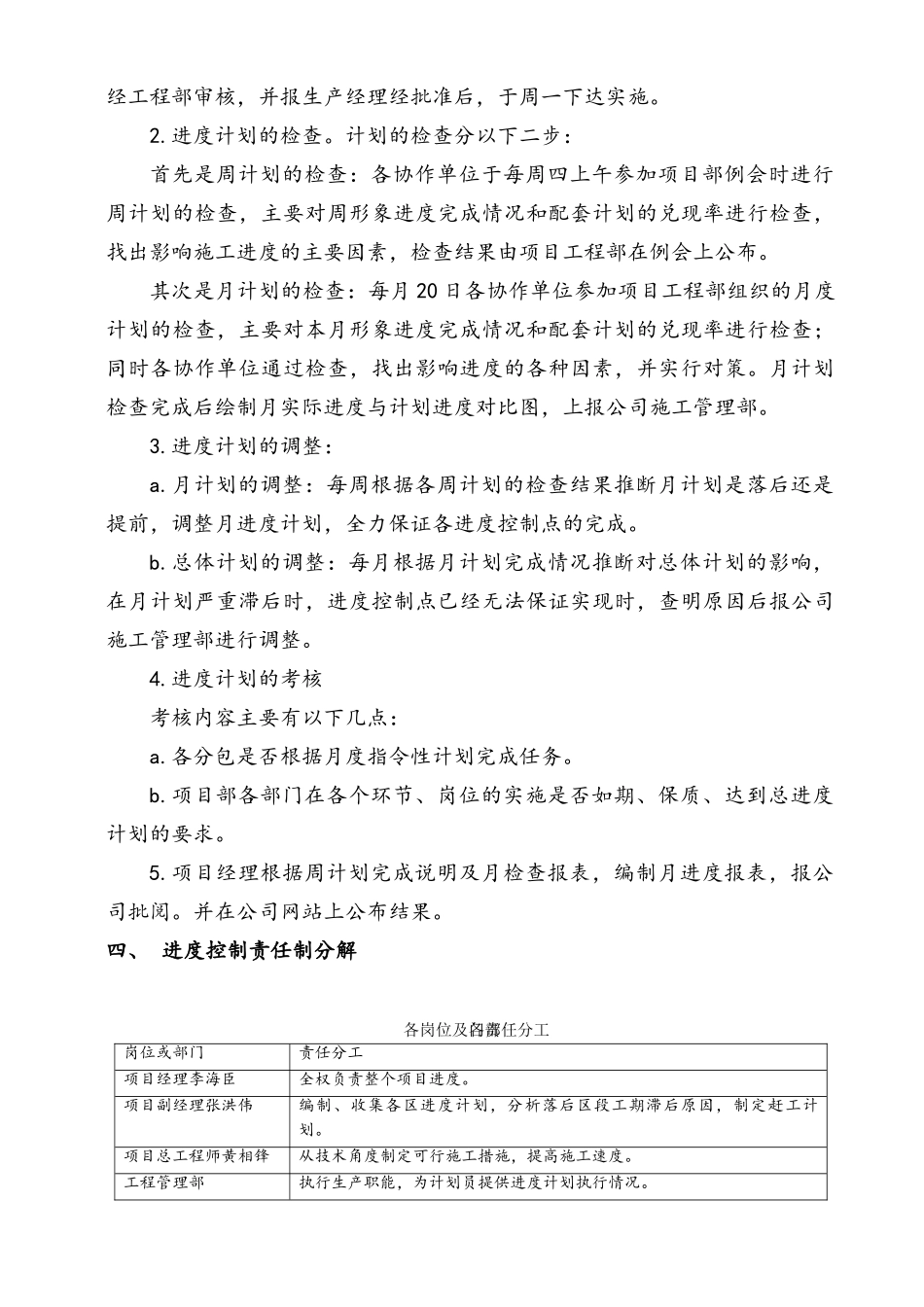 进度管理体系_第3页