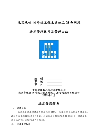 进度管理体系
