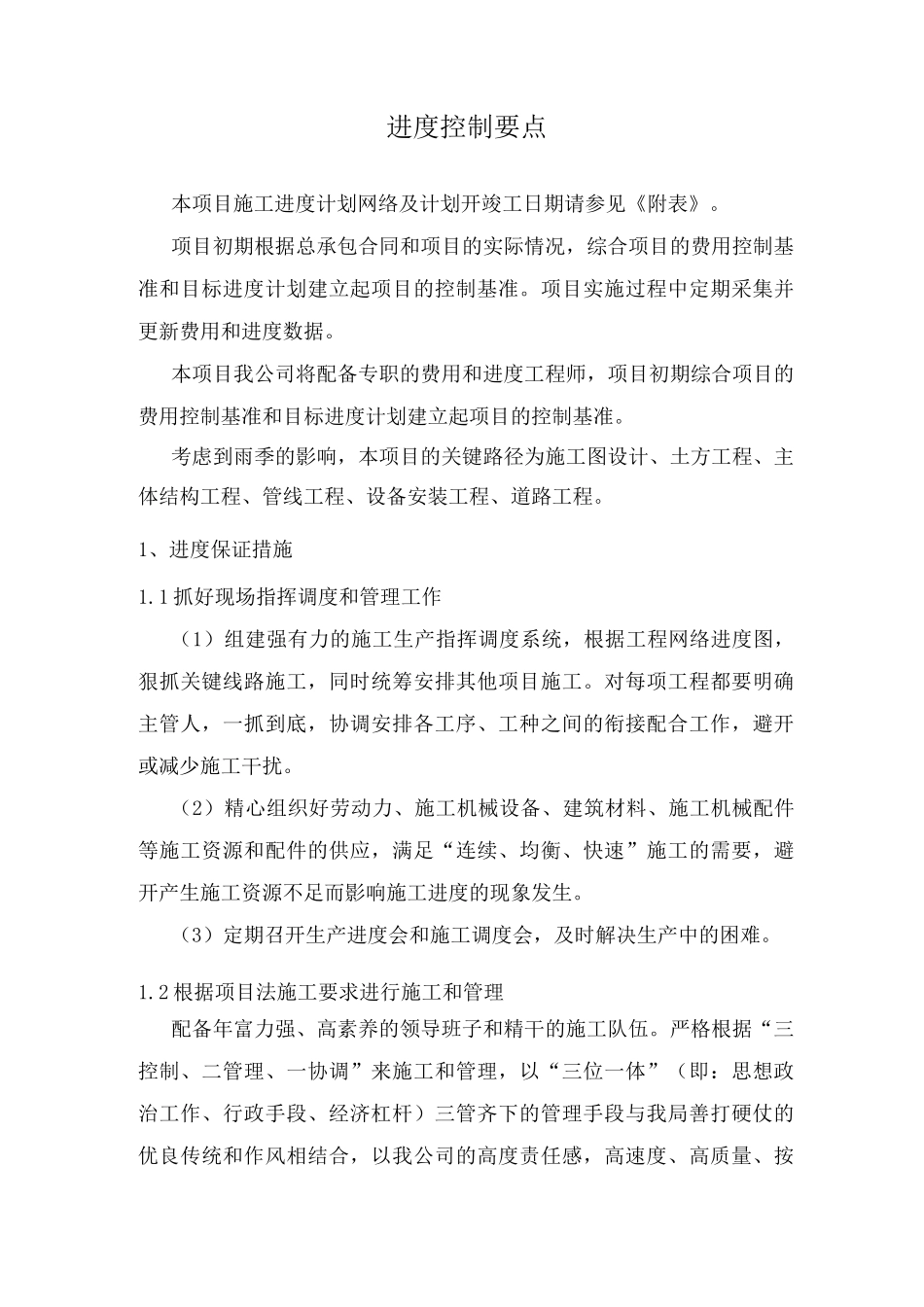 进度控制要点_第1页