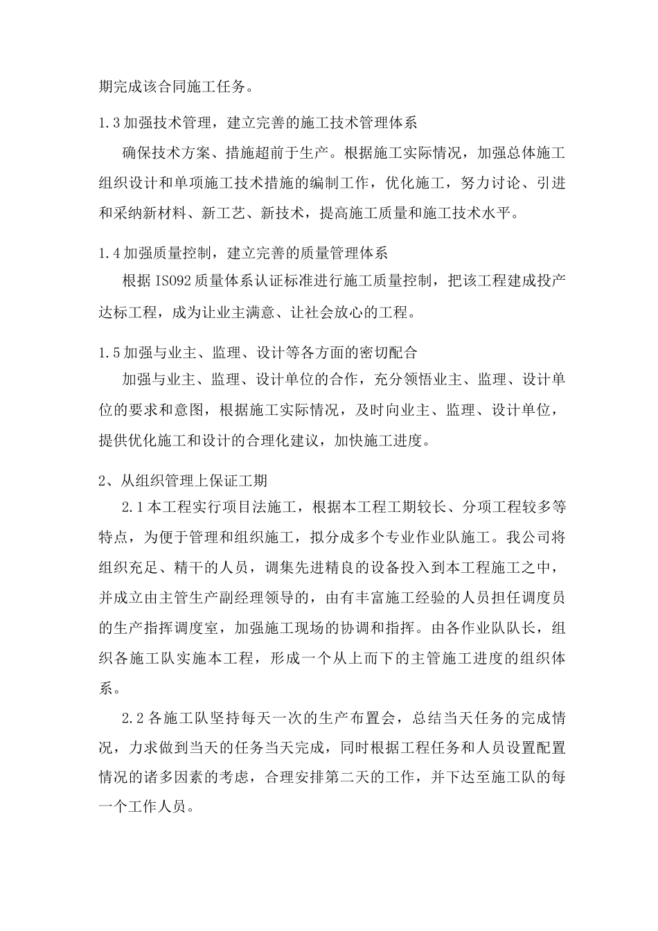 进度控制要点_第2页