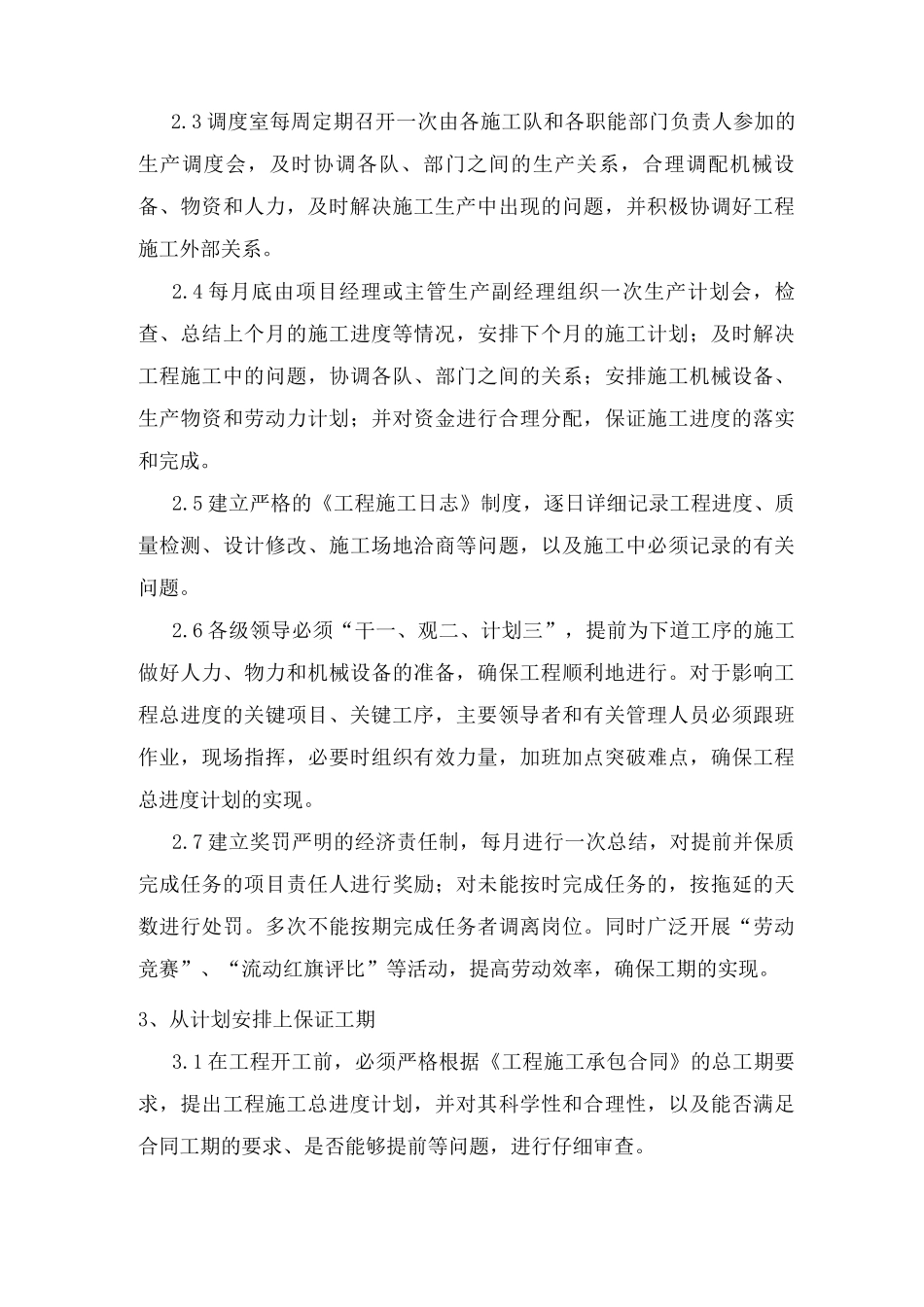 进度控制要点_第3页