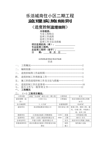 进度控制监理实施细则
