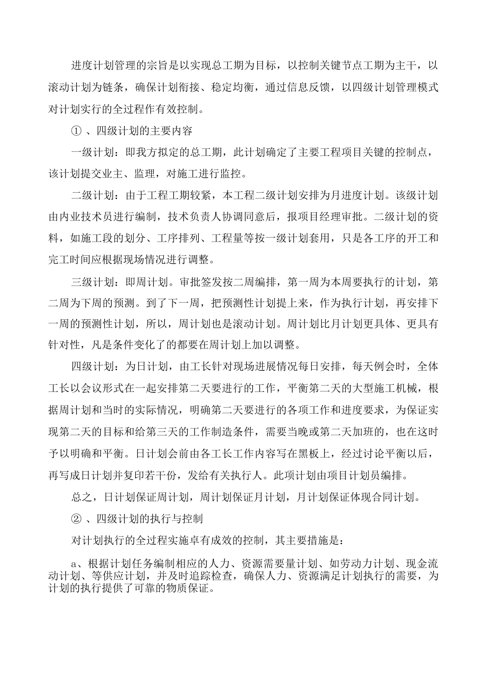 进度控制要点3_第2页