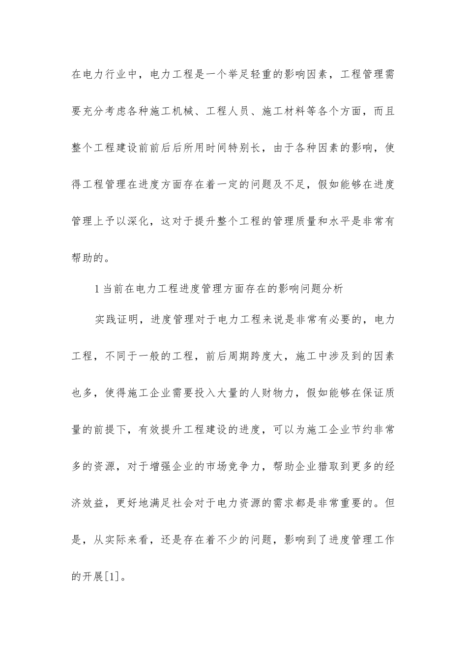 进度管理在电力工程管理的应用_第2页