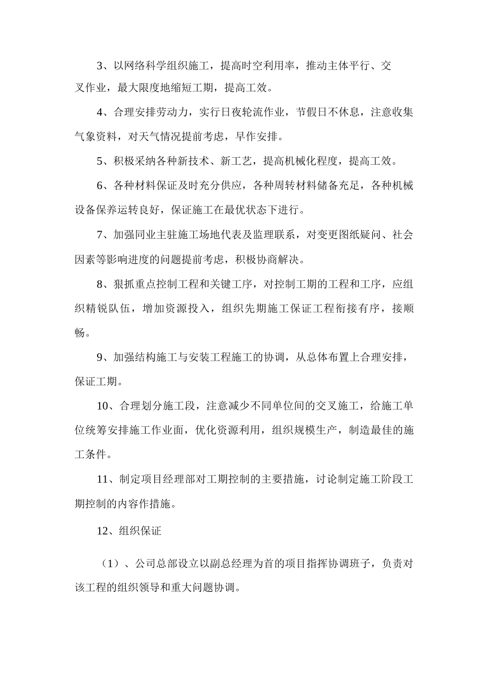 进度计划及其保证措施_第2页