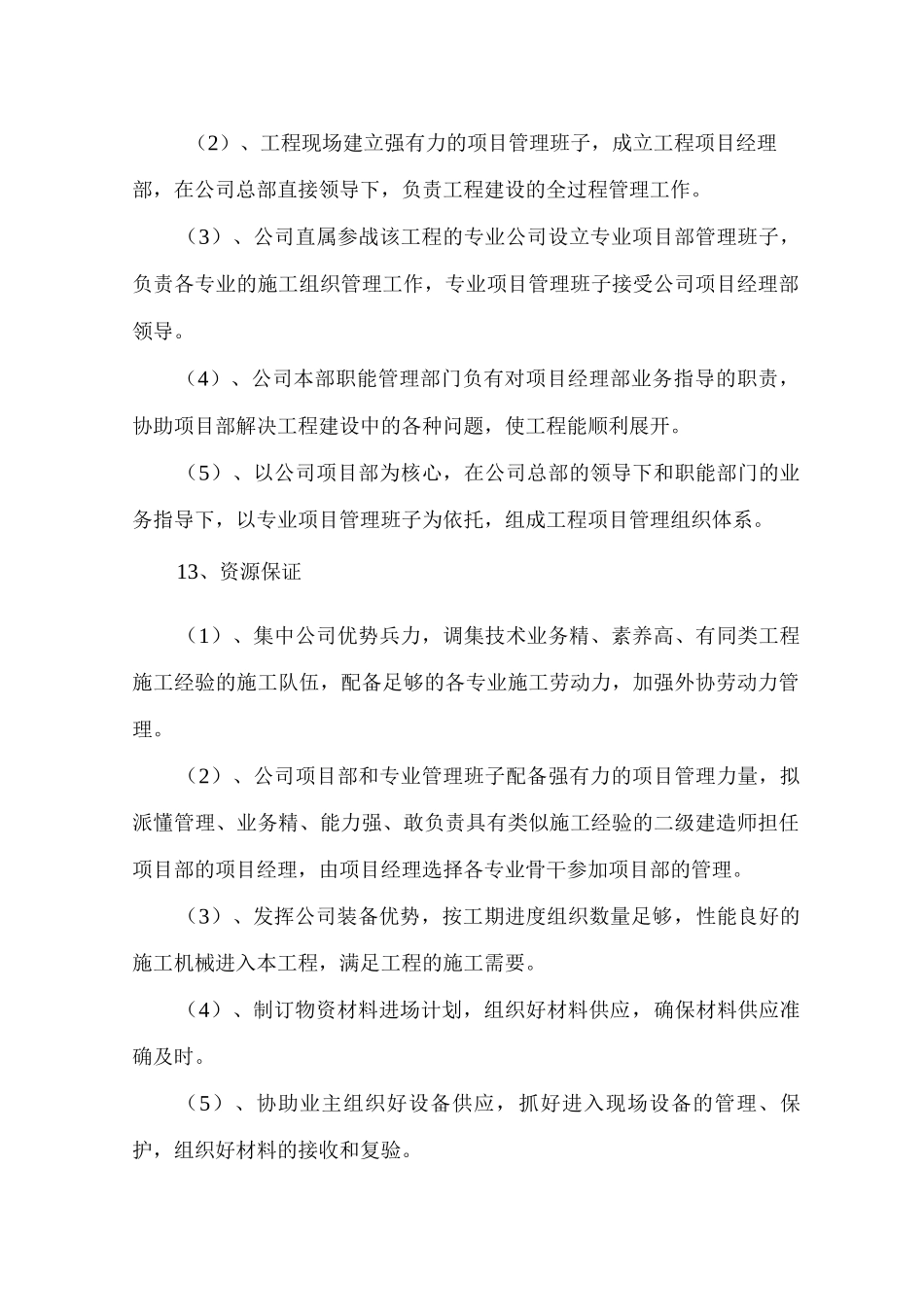 进度计划及其保证措施_第3页
