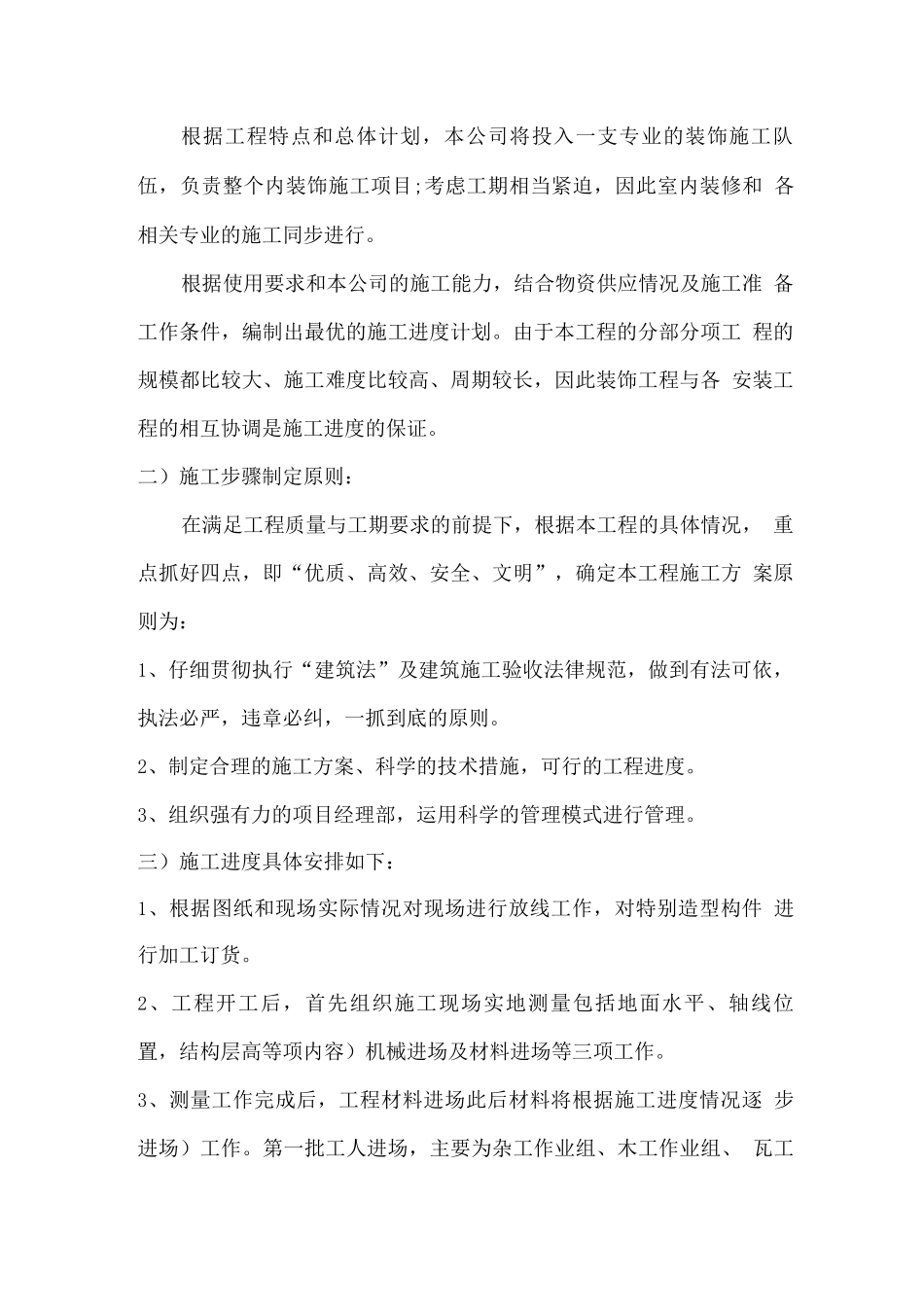 进度计划与进度保证措施_第2页