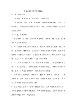 进度计划与进度保证措施