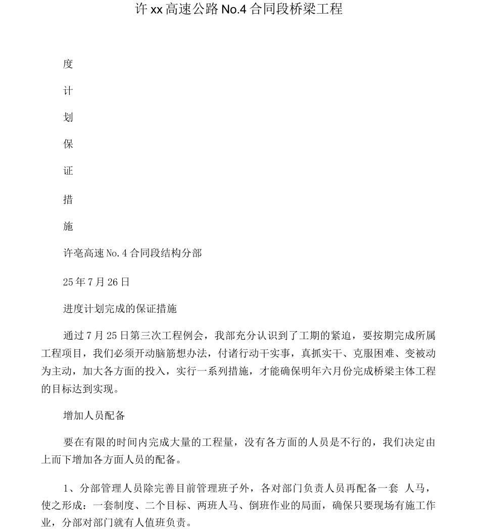 进度计划完成的保证措施_第1页