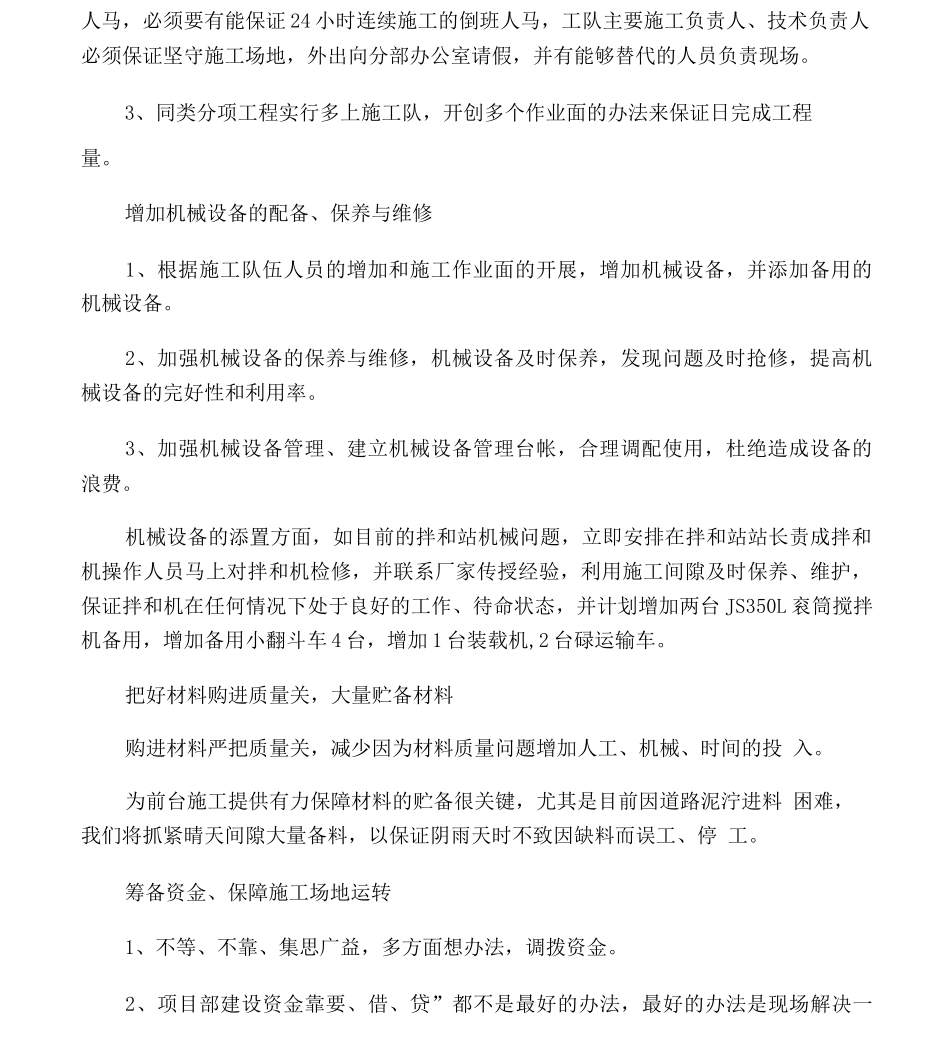 进度计划完成的保证措施_第3页