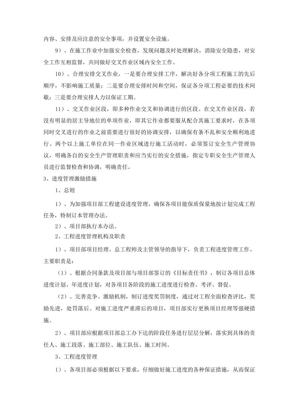 进度管理计划保证措施_第3页