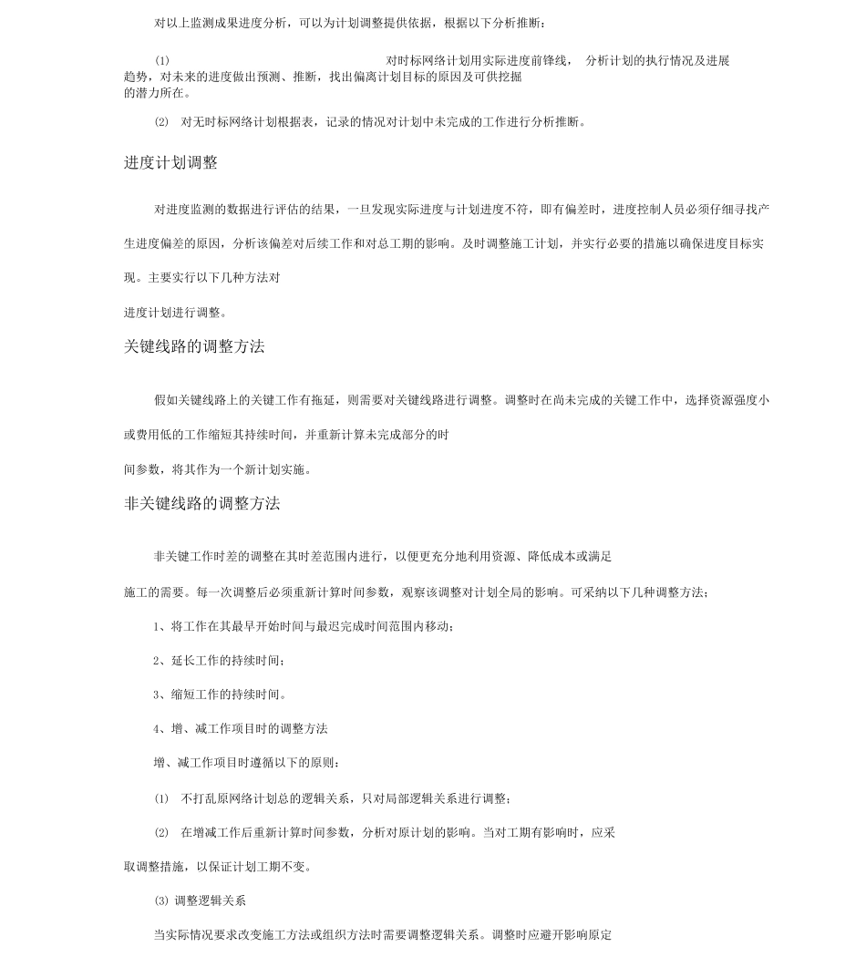 进度管理计划_第2页
